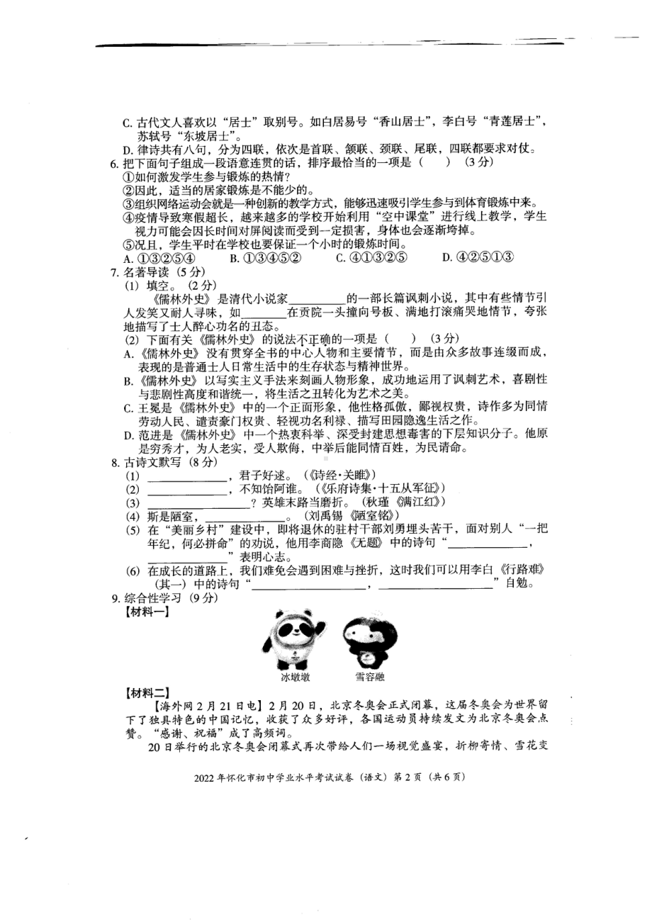 （中考试卷）2022年湖南省怀化市初中学业水平考试语文试卷.pdf_第2页