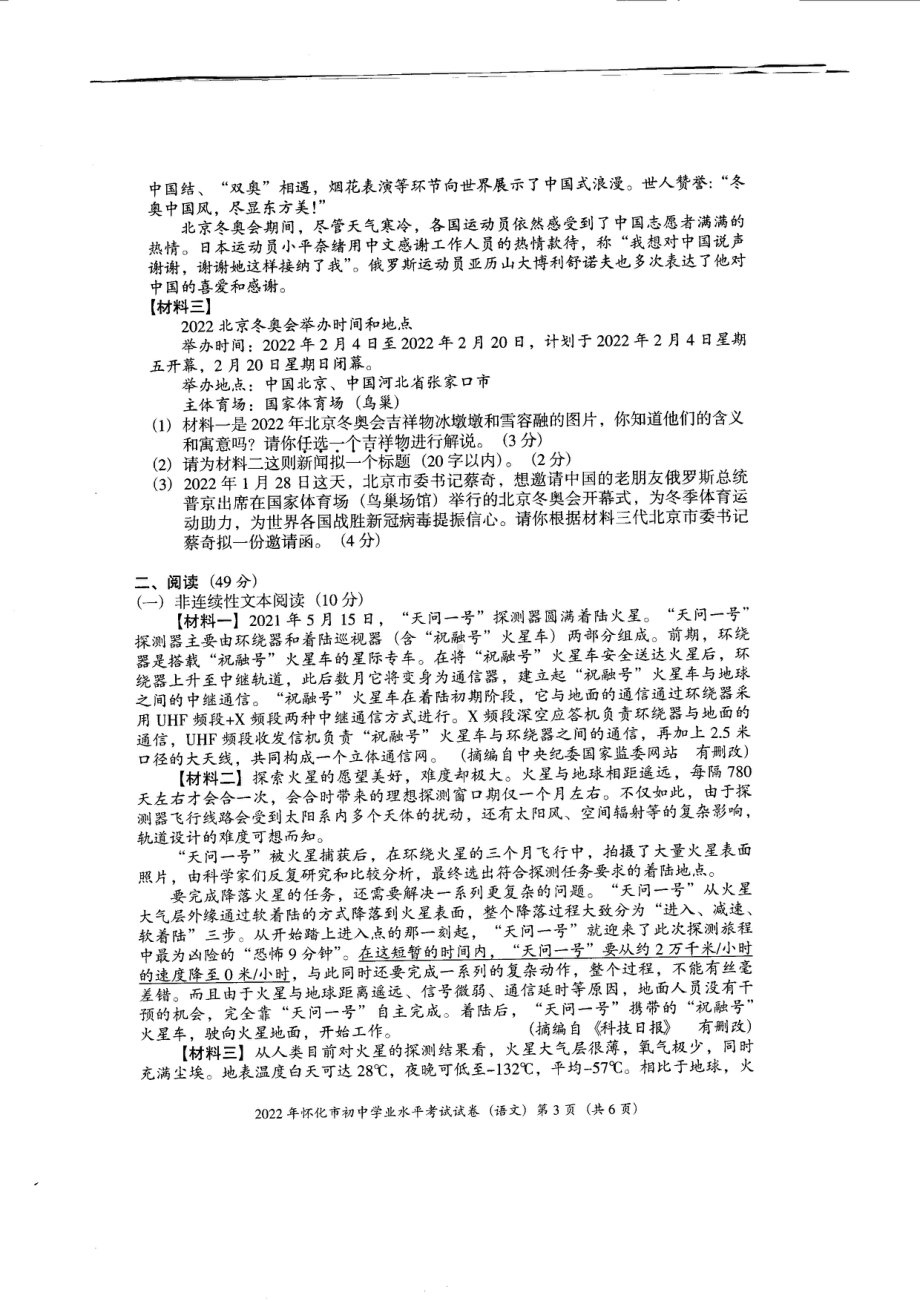 （中考试卷）2022年湖南省怀化市初中学业水平考试语文试卷.pdf_第3页