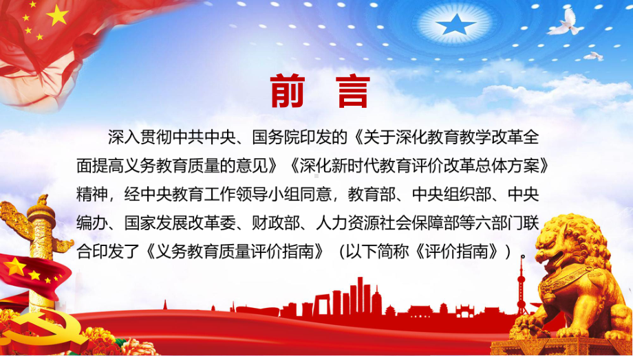 图文全文完整解读《义务质量评价指南》实用PPT（内容）课件.pptx_第2页