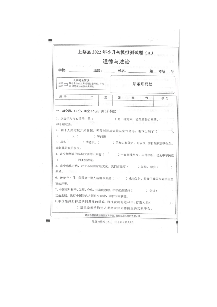 2022年（统编版）道德与法治小升初模拟测试题（含答案）.docx_第1页