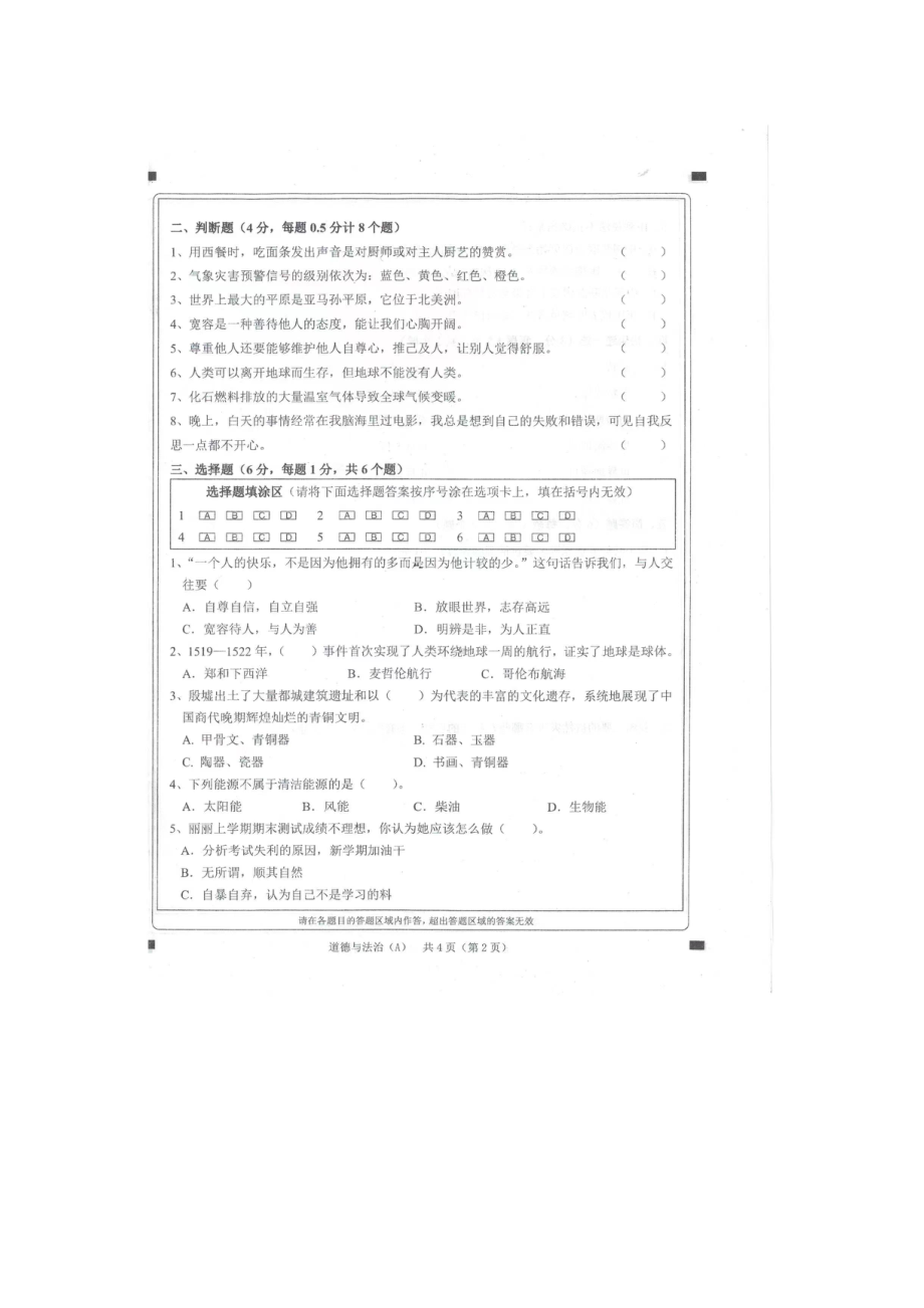 2022年（统编版）道德与法治小升初模拟测试题（含答案）.docx_第2页