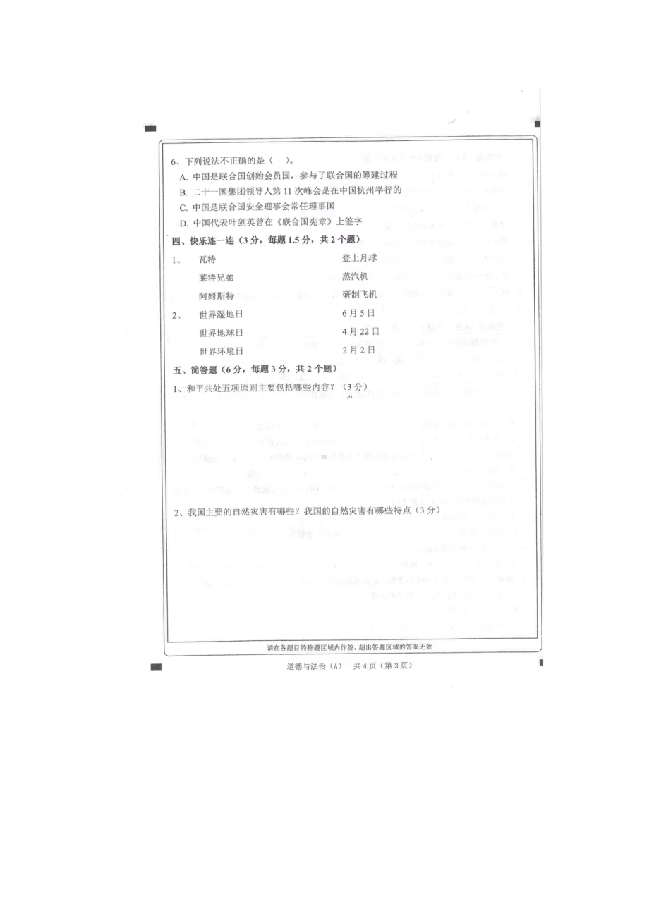 2022年（统编版）道德与法治小升初模拟测试题（含答案）.docx_第3页