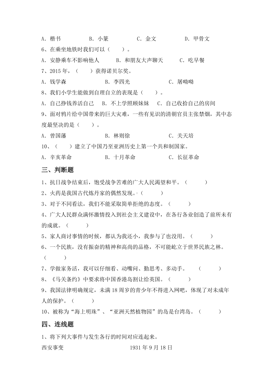 （2022）统编版五年级下册道德与法治期末复习（试题）(01)（含答案）.doc_第2页