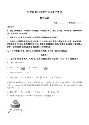 （中考试卷）2022年浙江省宁波市中考数学真题（含答案）.docx