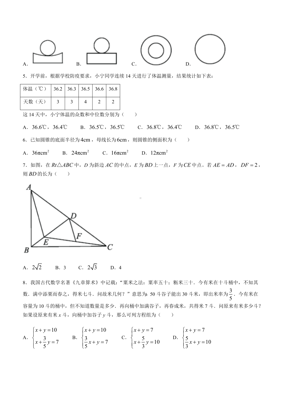 （中考试卷）2022年浙江省宁波市中考数学真题（含答案）.docx_第2页