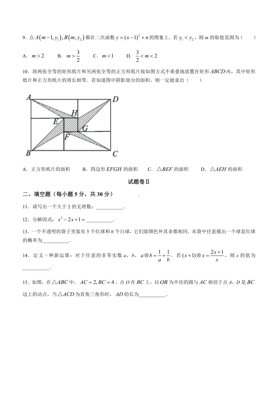 （中考试卷）2022年浙江省宁波市中考数学真题（含答案）.docx_第3页