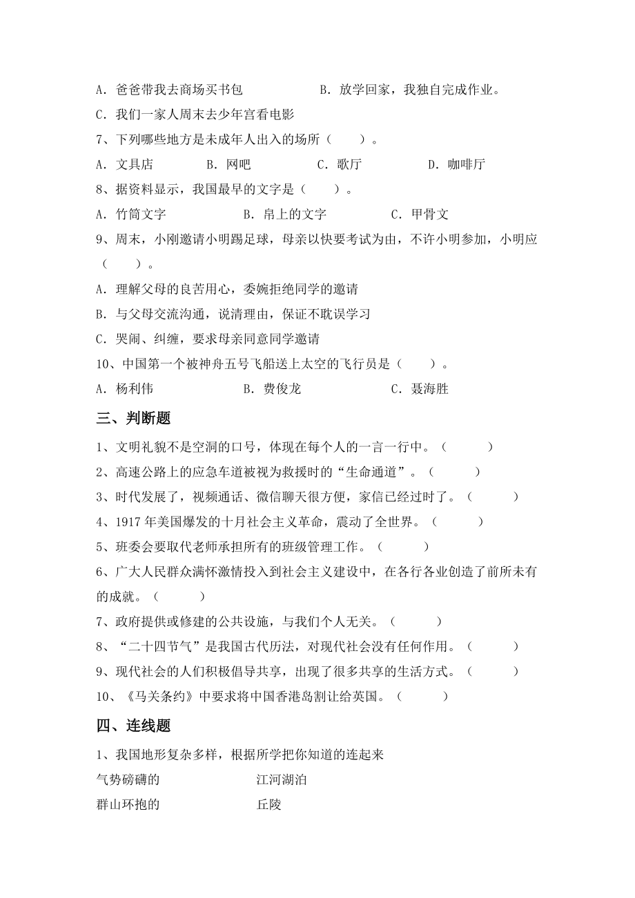 （2022）统编版五年级下册道德与法治期末考试（试卷题）（含答案）.doc_第2页