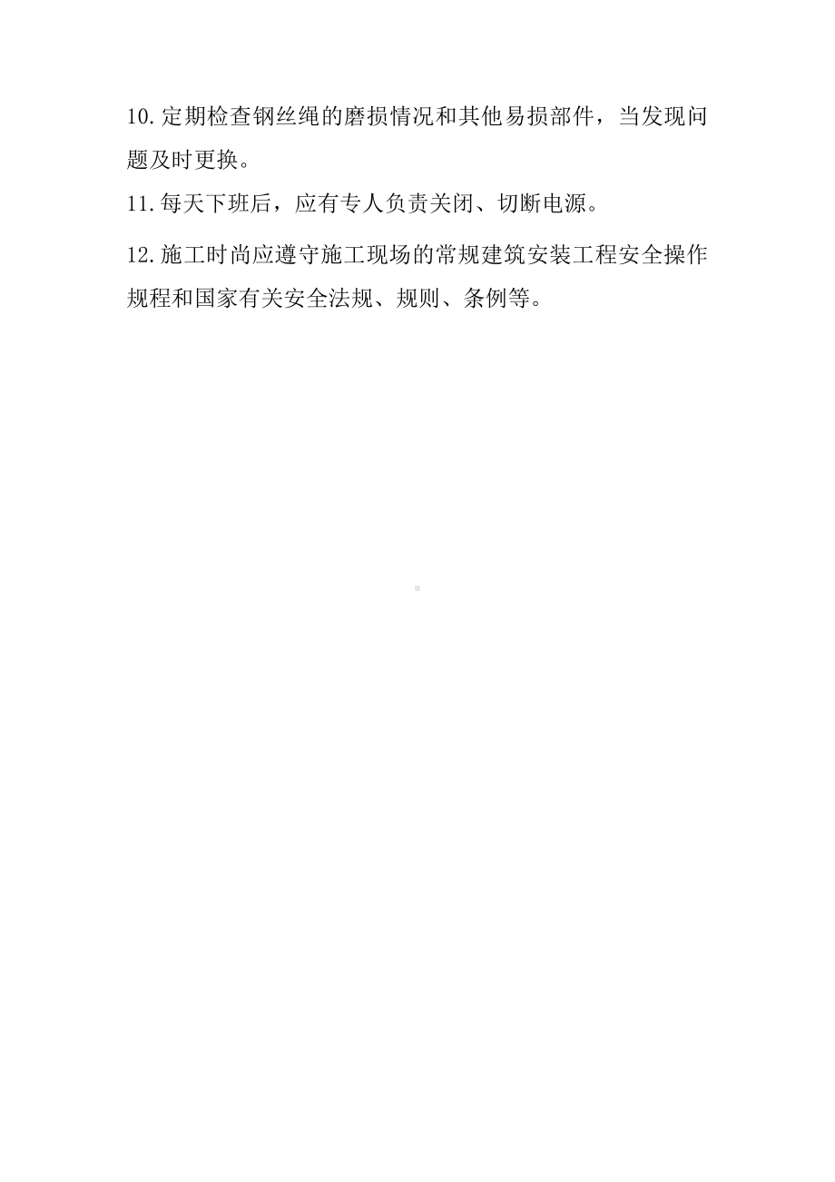 钢筋混凝土预制桩施工安全技术交底.docx_第2页