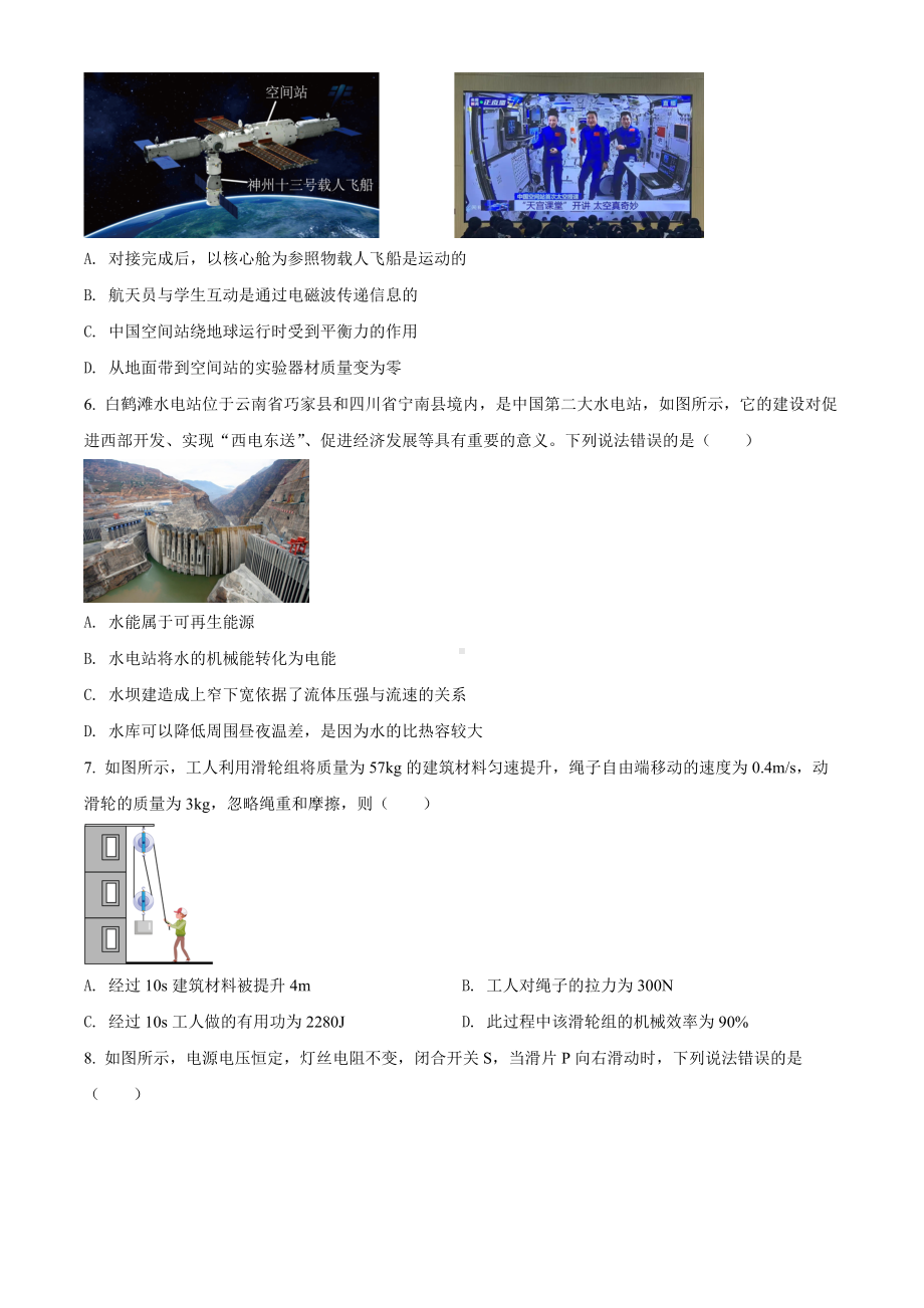 （中考试卷）2022年云南省中考物理真题（Word版含答案）.docx_第3页