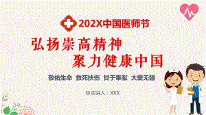 图文中国医师节聚力健康中国PPT（内容）课件.pptx