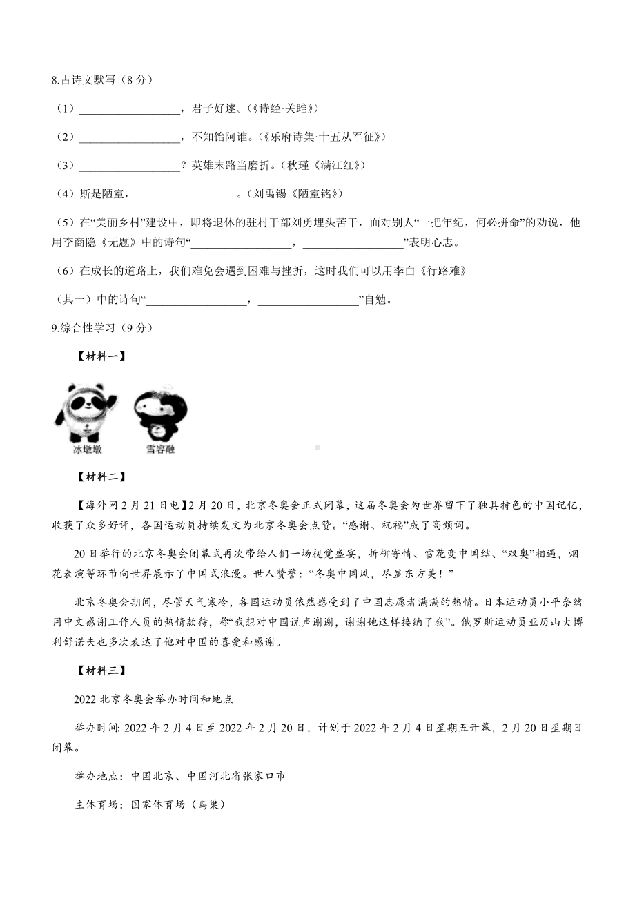 （中考试卷）2022年湖南省怀化市中考语文真题(无答案).docx_第3页