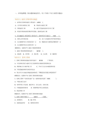 工程建设监理多选题汇总2.doc