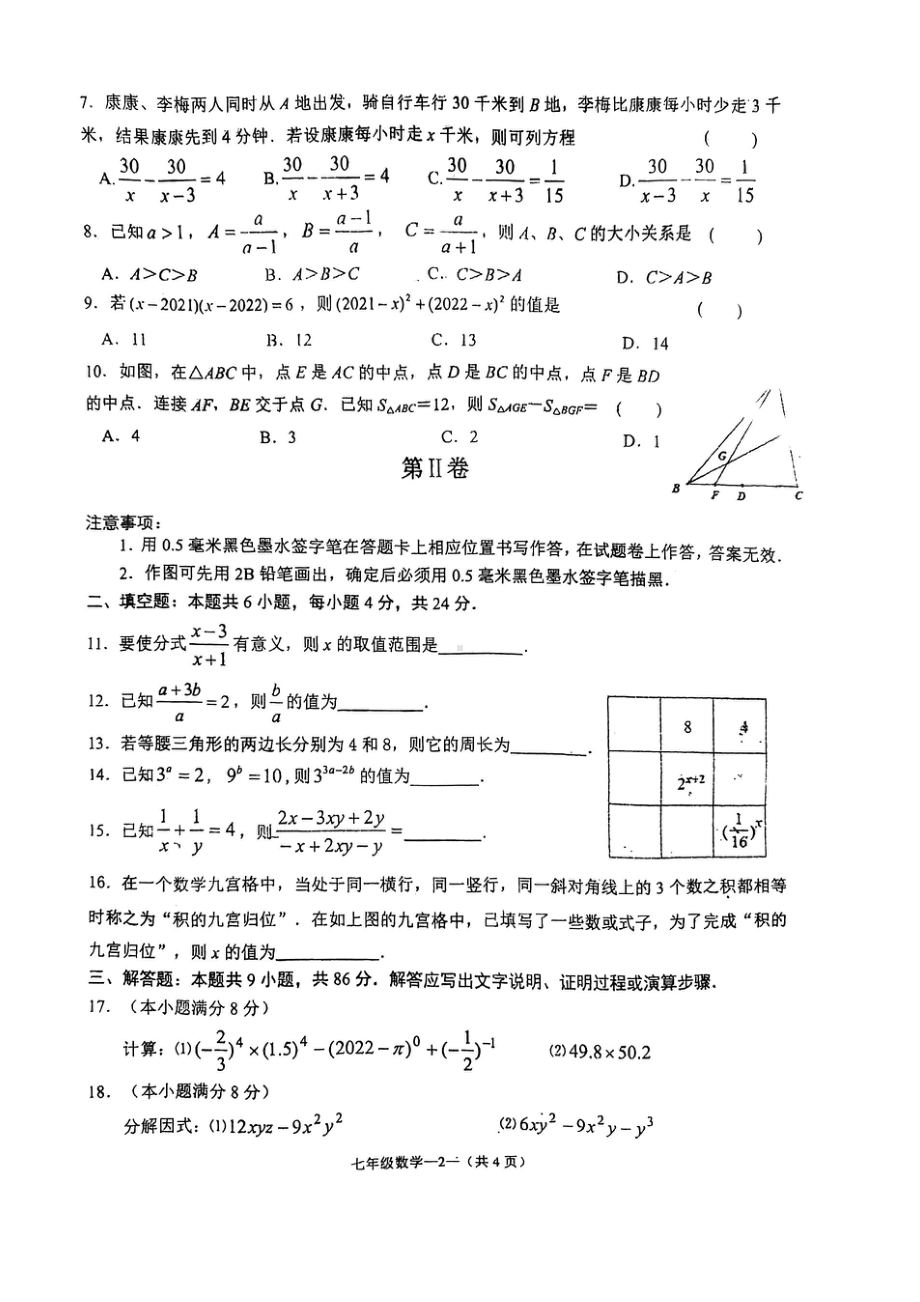 福建省福州市第一 2021-2022学年七年级下学期期末考试数学试卷.pdf_第2页