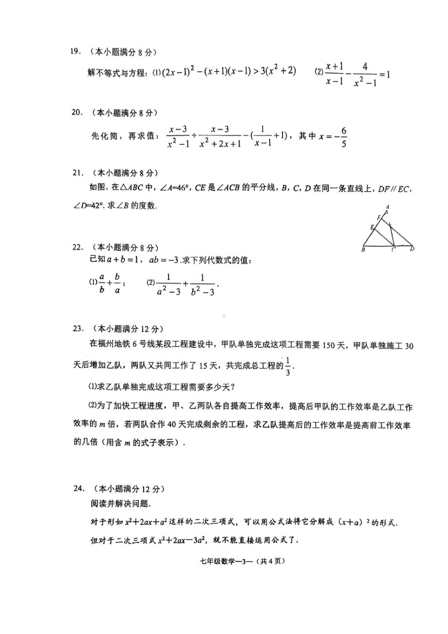 福建省福州市第一 2021-2022学年七年级下学期期末考试数学试卷.pdf_第3页