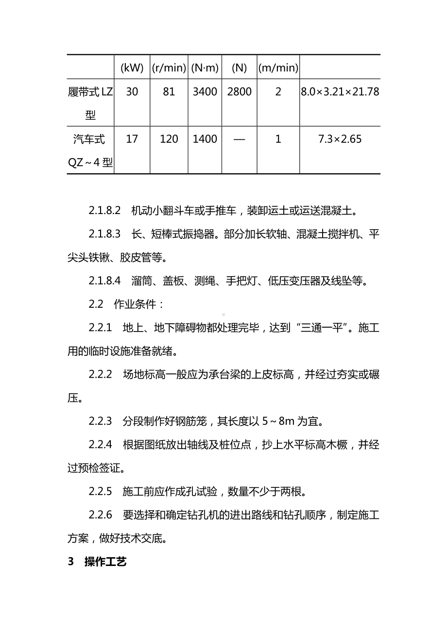 道路与桥梁工程螺旋钻孔灌注桩施工方案.docx_第2页