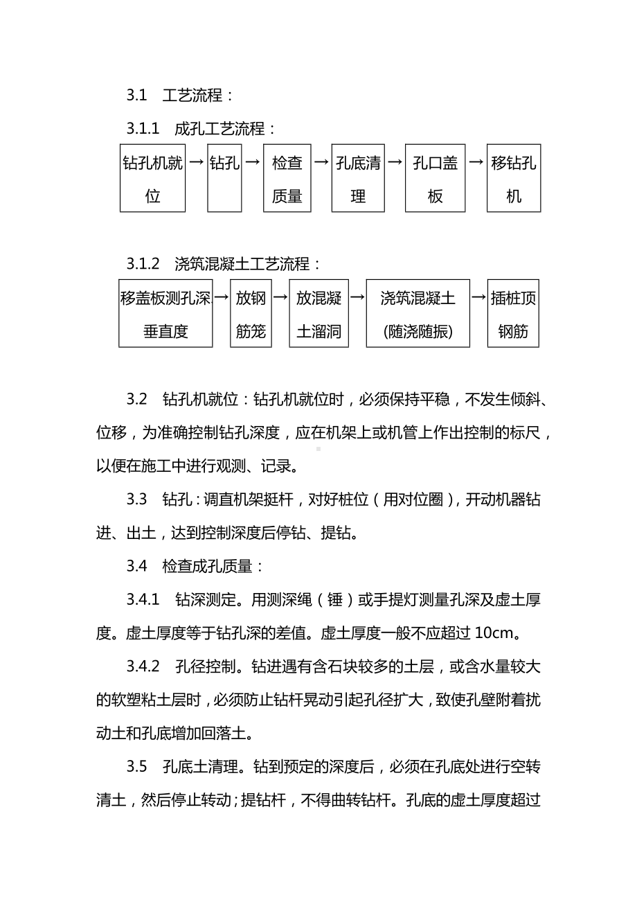 道路与桥梁工程螺旋钻孔灌注桩施工方案.docx_第3页