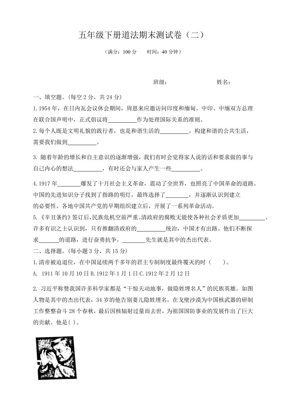 （2022）统编版五年级下册道德与法治期末测试卷（二）（试题）（含答案）.docx_第1页