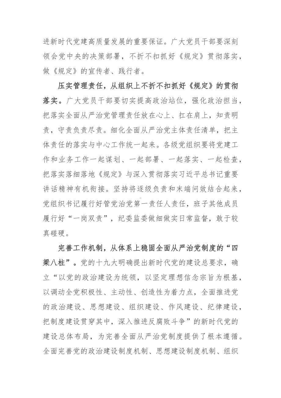 《领导干部配偶、子女及其配偶经商办企业管理规定》学习心得体会2篇.docx_第2页