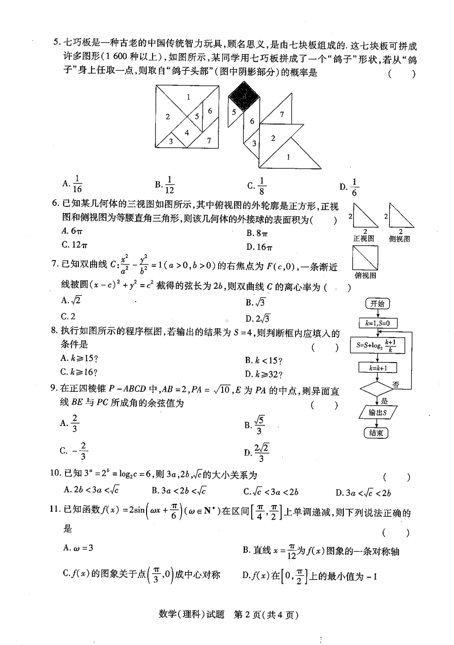 河南省名校联盟2021-2022学年高二上学期期末考试数学（理科）试卷.pdf_第2页