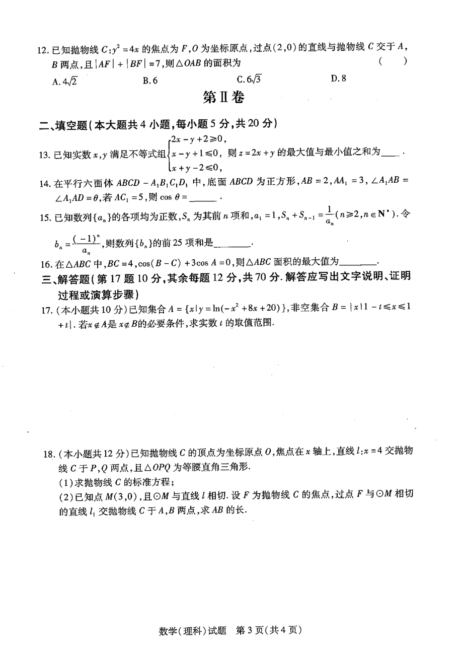 河南省名校联盟2021-2022学年高二上学期期末考试数学（理科）试卷.pdf_第3页