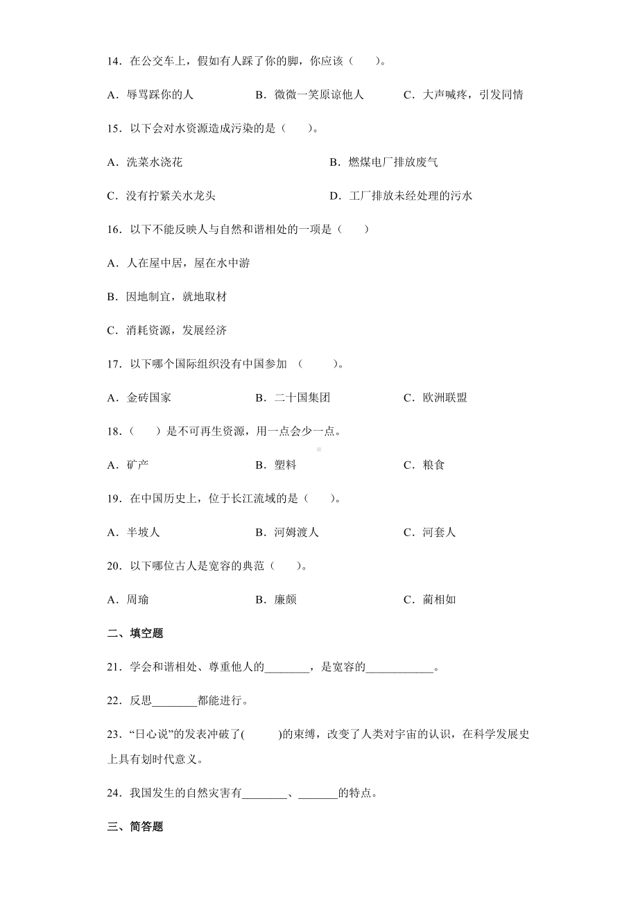 （2022）统编版六年级下册道德与法治综合练习（试卷题）（含答案）.docx_第3页