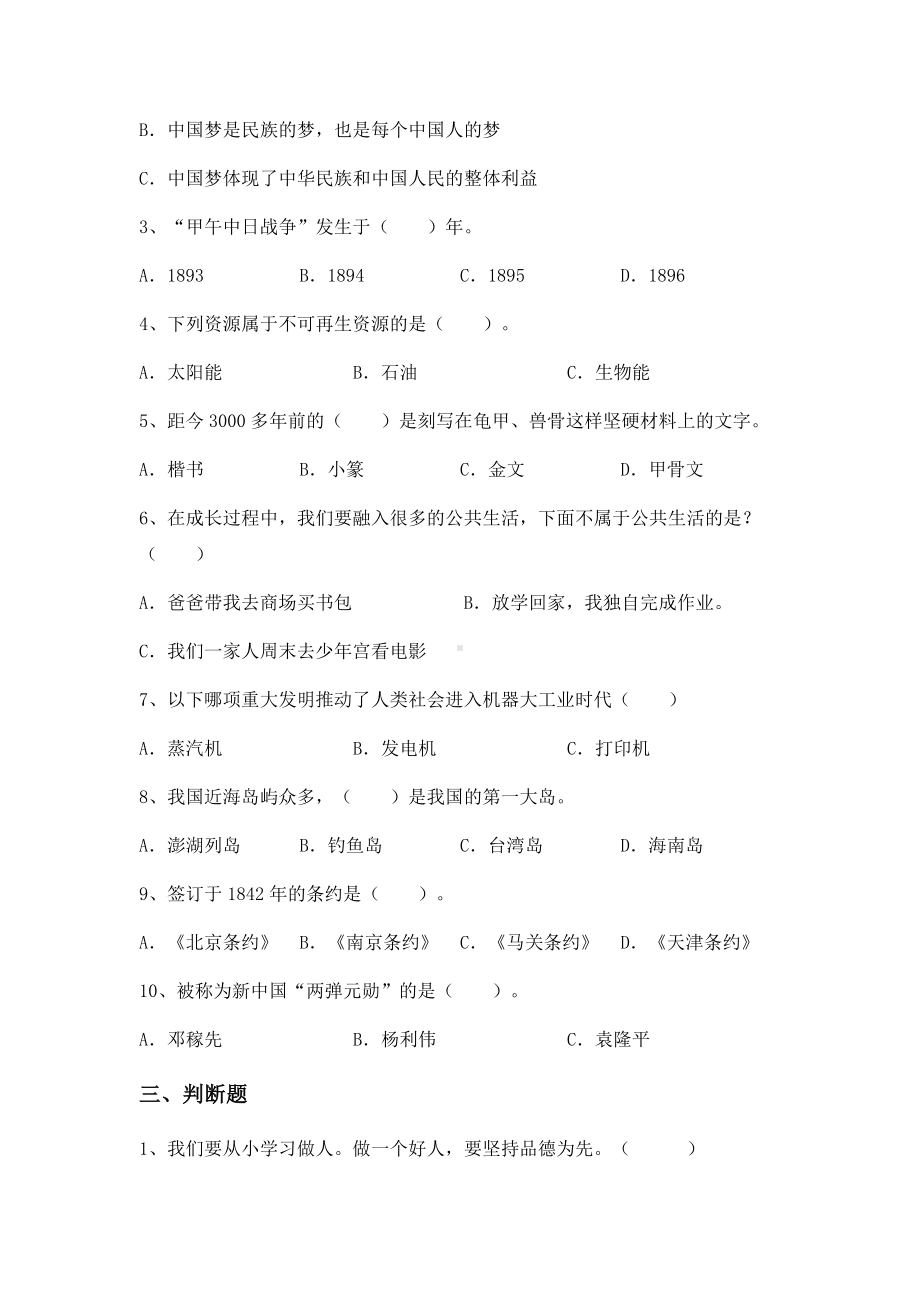 （2022）统编版五年级下册道德与法治期末综合练习（试题）（含答案）.docx_第2页