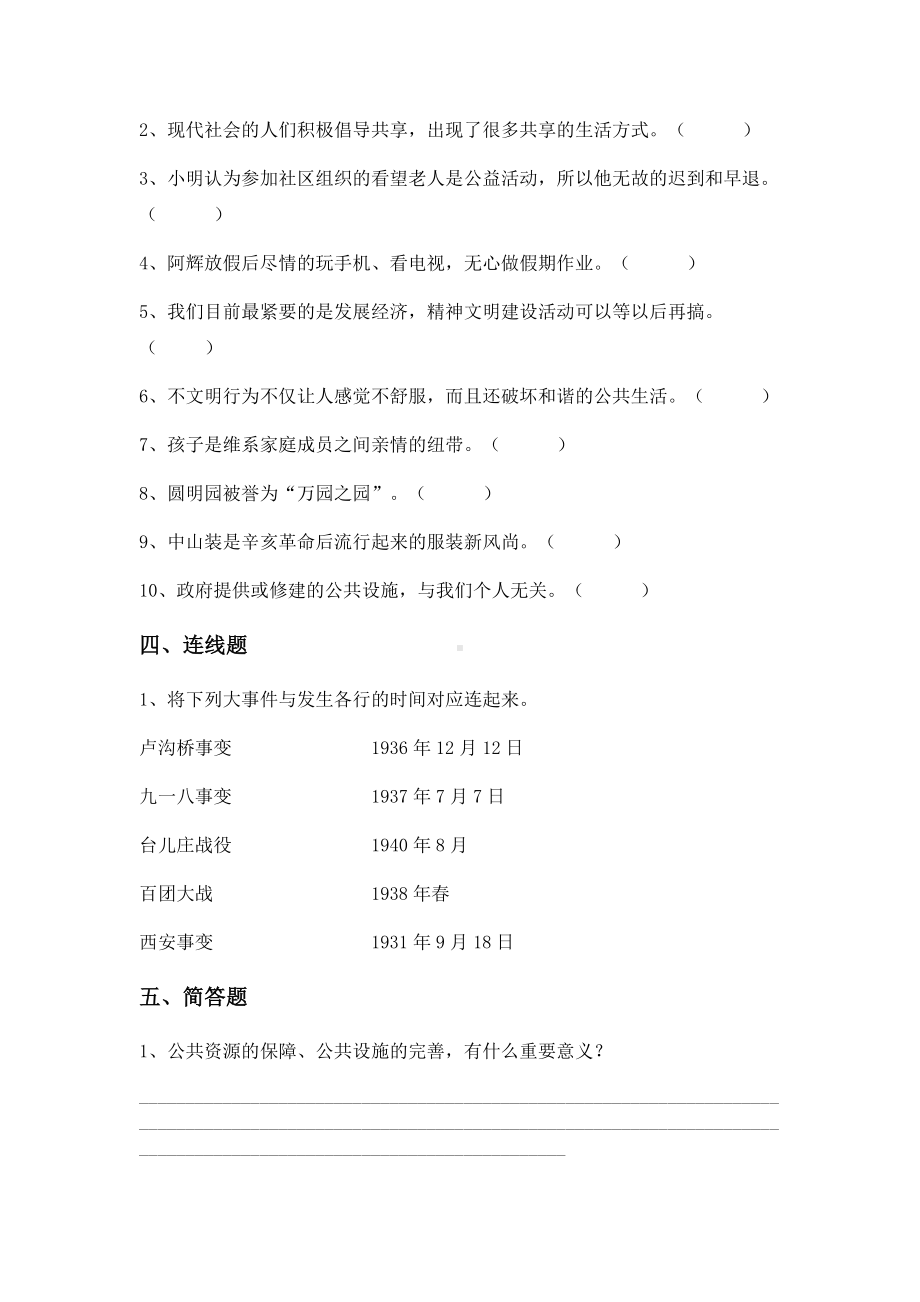 （2022）统编版五年级下册道德与法治期末综合练习（试题）（含答案）.docx_第3页