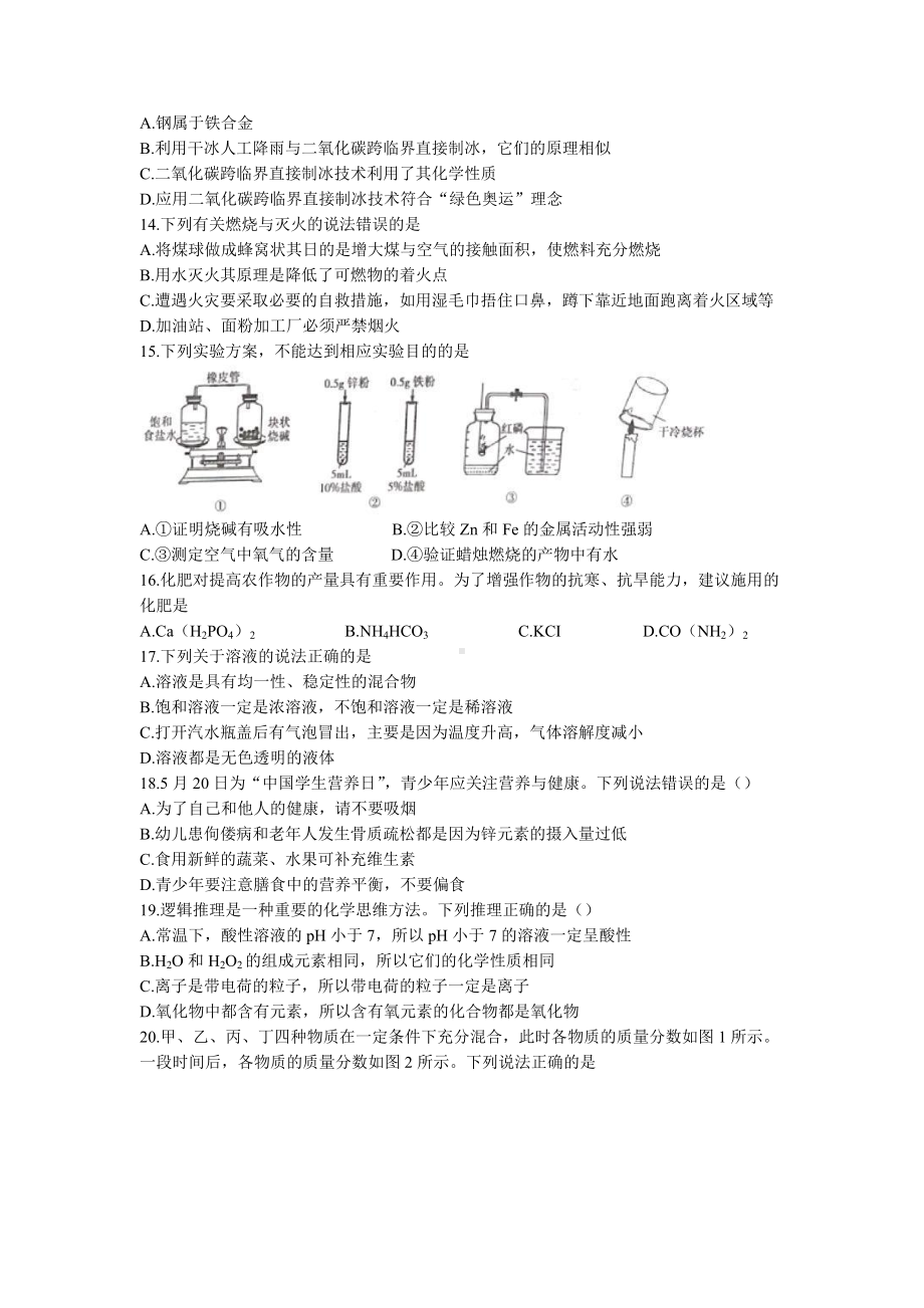 （中考试卷）2022年湖南省衡阳市中考化学真题（Word版含答案）.docx_第3页