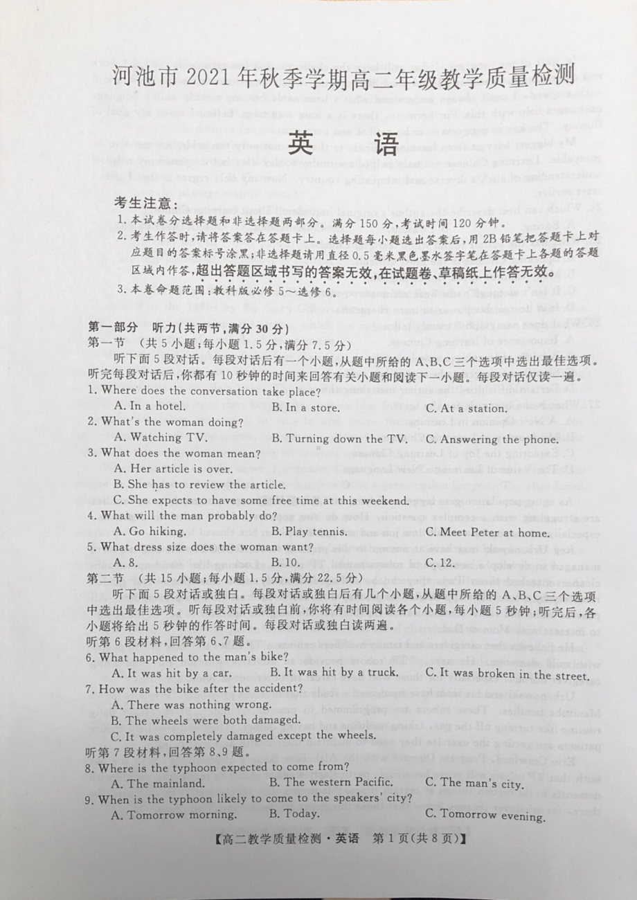 广西省河池市2021-2022学年高二上学期期末教学质量检测 英语.pdf_第1页