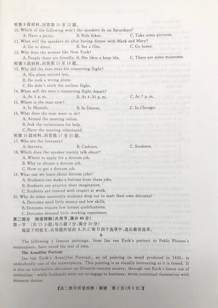 广西省河池市2021-2022学年高二上学期期末教学质量检测 英语.pdf_第2页