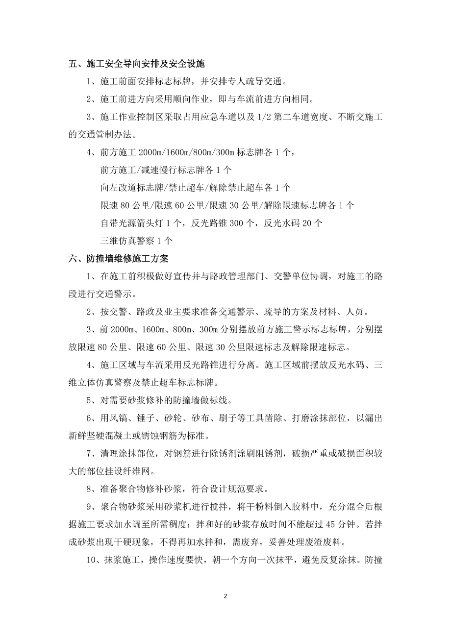 防撞墙维修施工方案.doc_第2页