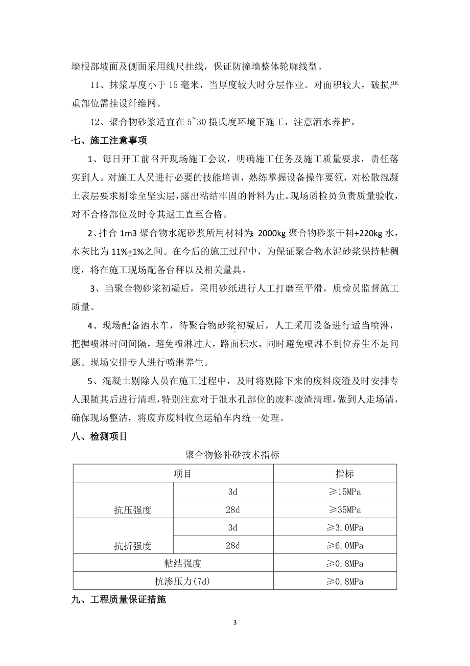 防撞墙维修施工方案.doc_第3页