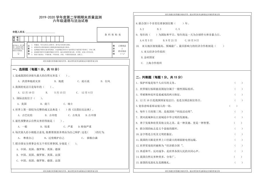 （2022）统编版六年级下册道德与法治期末测试卷（五）（试题）（含答案）.rar