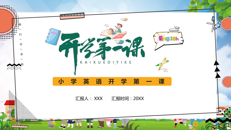 图文卡通风小学英语开学第一课通用PPT（内容）课件.pptx_第1页