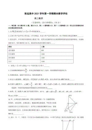 上海市奉贤区致远高级 2021-2022学年高二上学期期末教学评估数学试题.docx