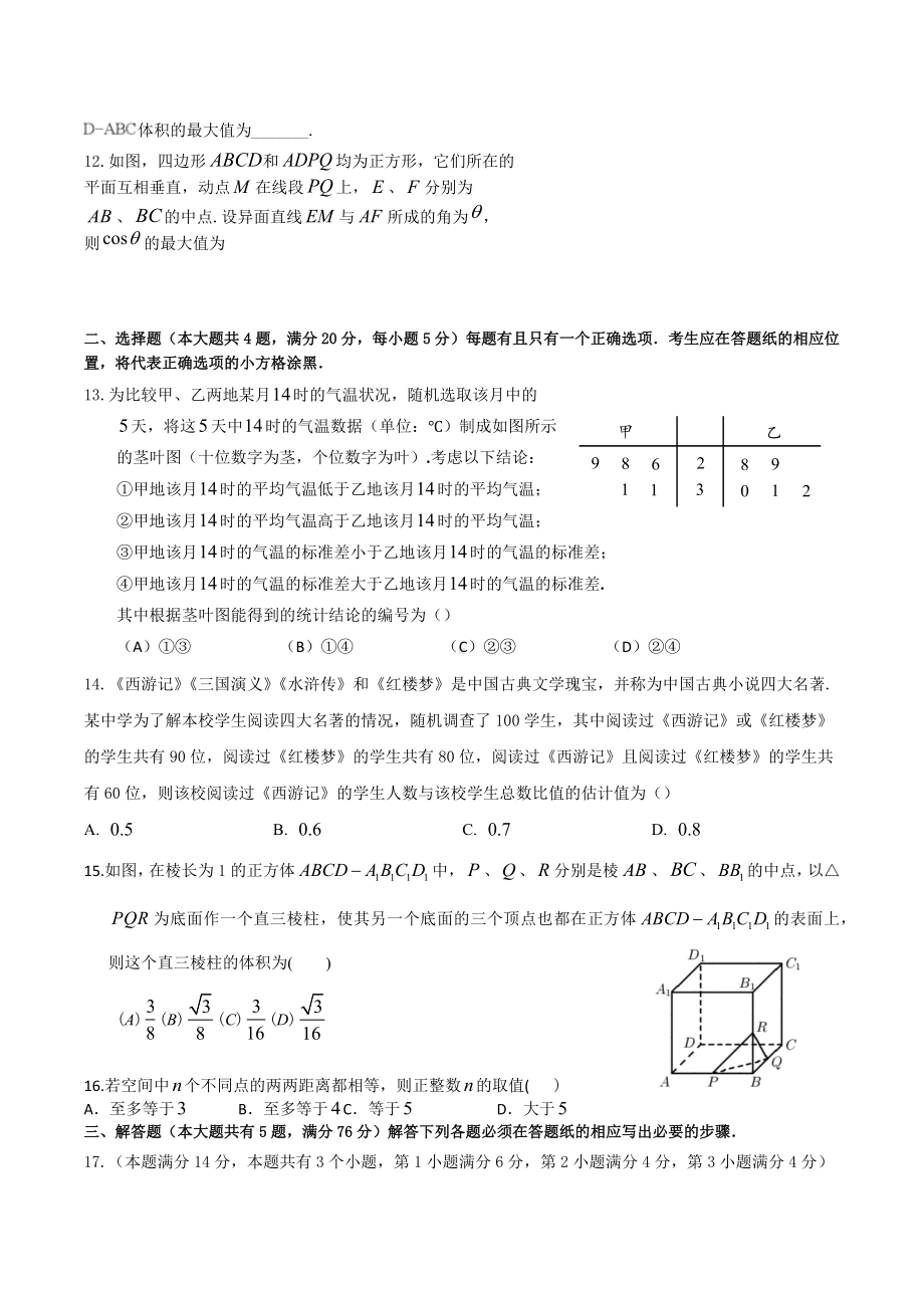 上海市奉贤区致远高级 2021-2022学年高二上学期期末教学评估数学试题.docx_第2页