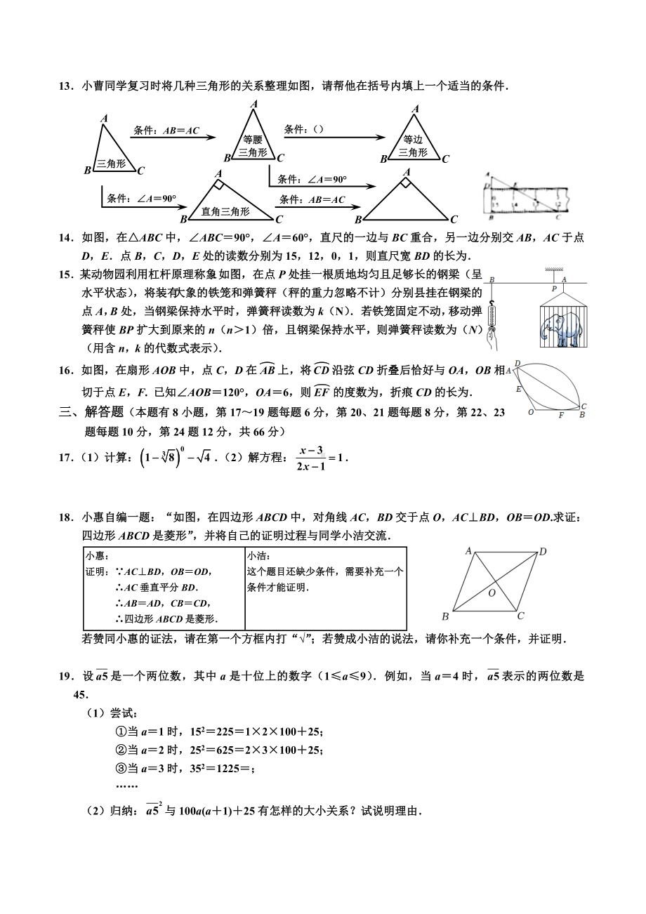 2022年浙江省嘉兴市中考数学试题（真题）.docx_第2页