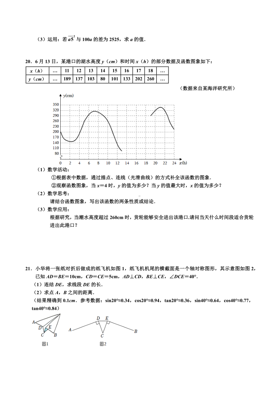 2022年浙江省嘉兴市中考数学试题（真题）.docx_第3页