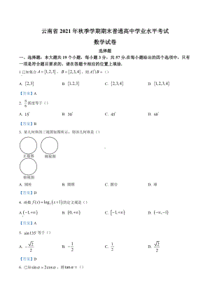 云南省2021-2022学年高二上学期期末考试数学试题.docx