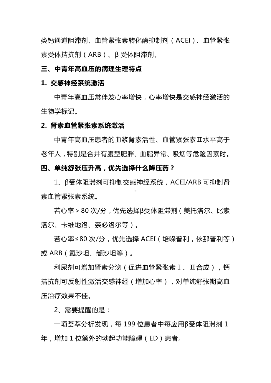 高压不高低压高用药选择注意事项.docx_第2页