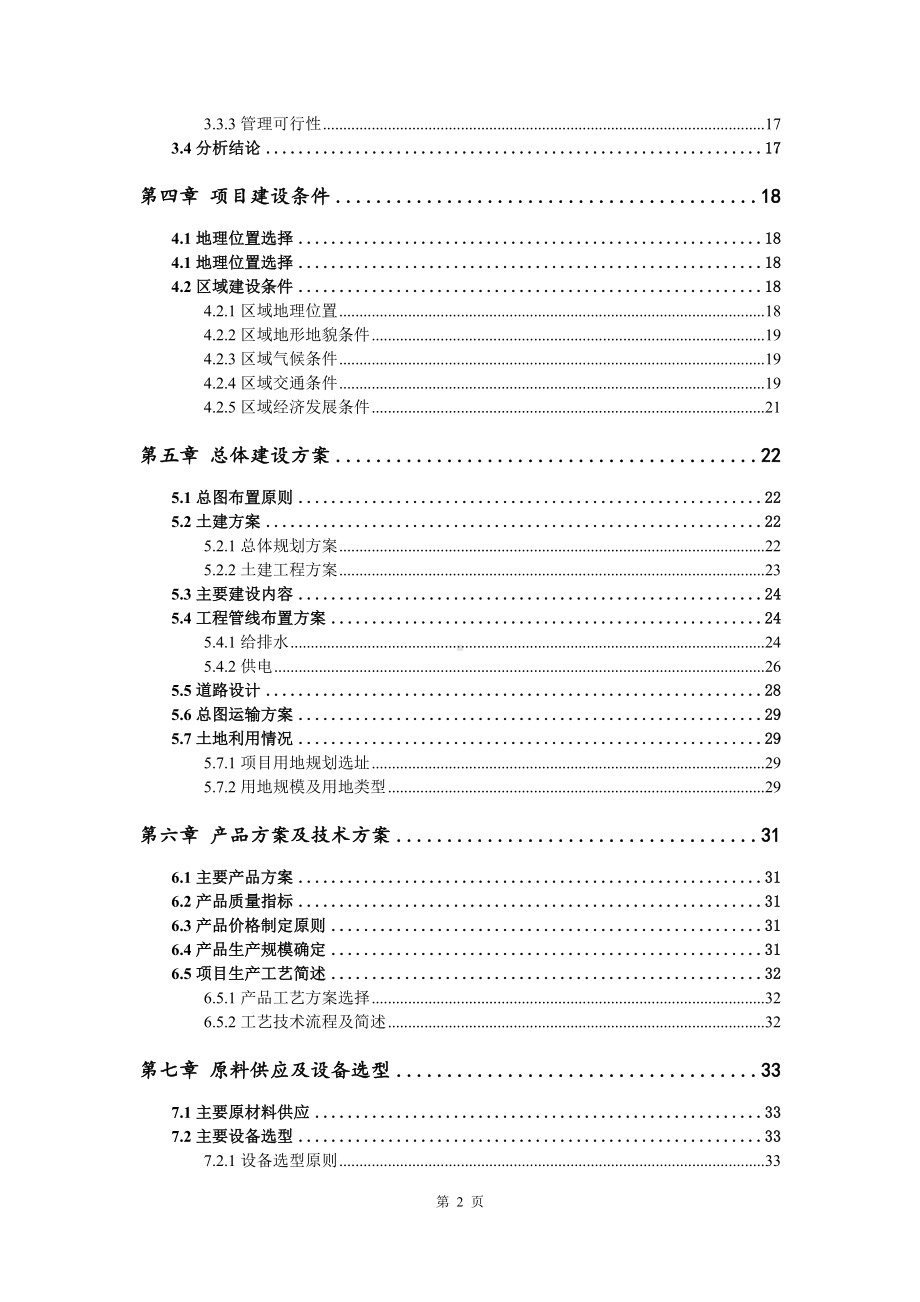 轻量化铝合金厢及零部件自动化生产项目可行性研究报告建议书编制.doc_第3页