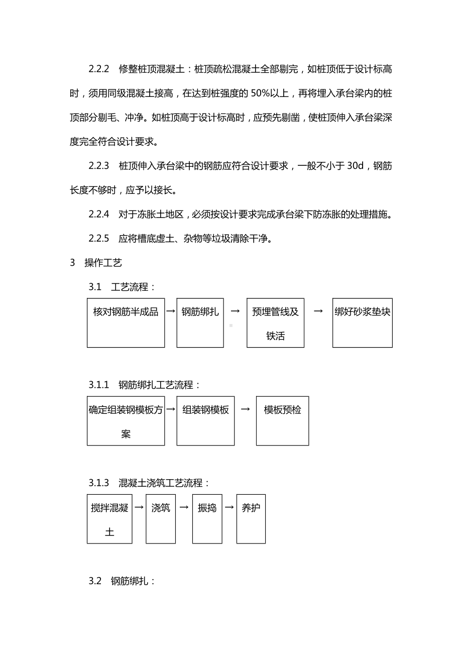 道路与桥梁工程桩基承台梁施工方案.docx_第2页