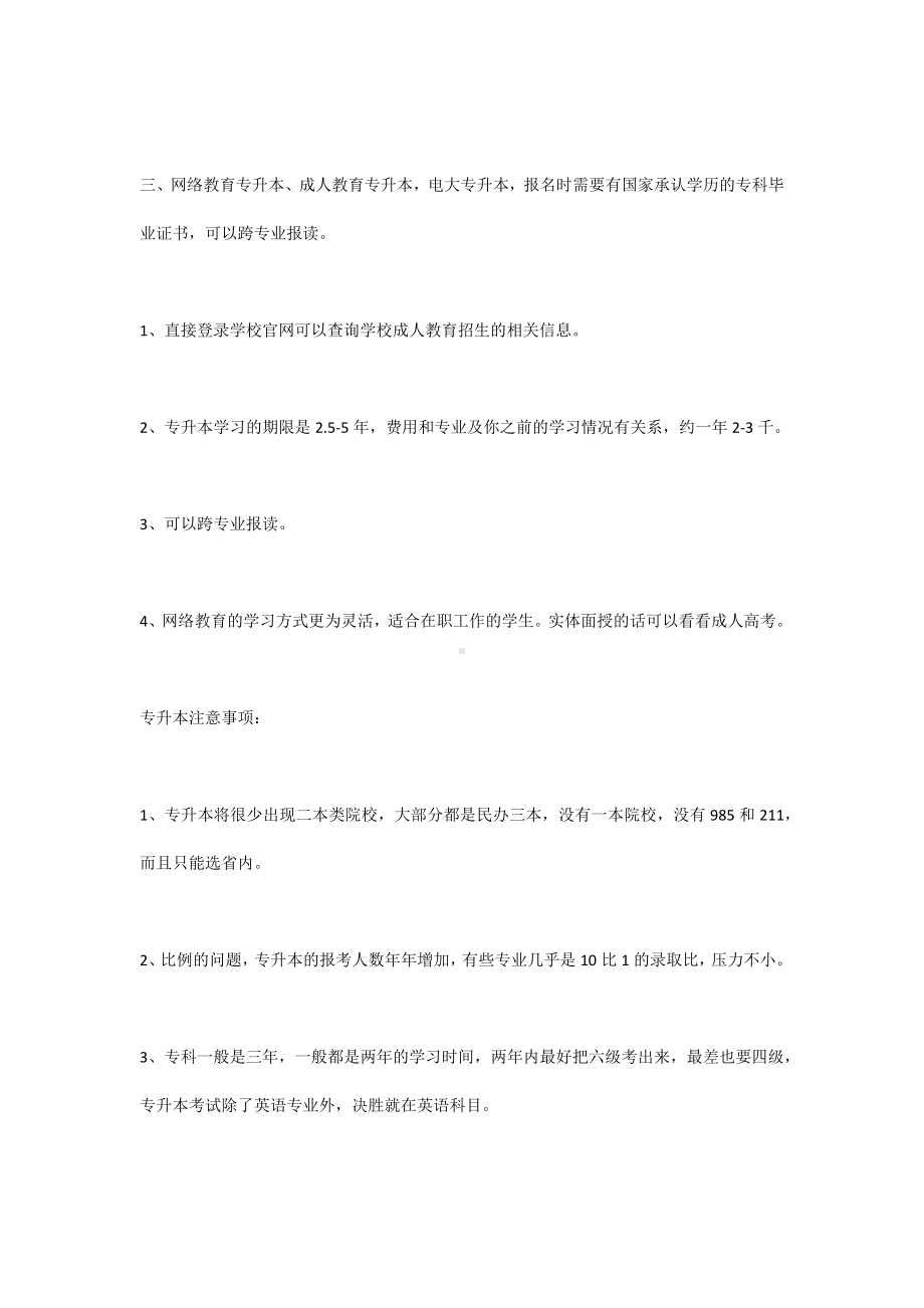 自考专升本学历提升.docx_第2页