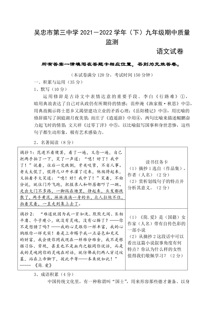 宁夏吴忠市第三 2021-2022学年九年级下学期期中考试语文试题.docx_第1页