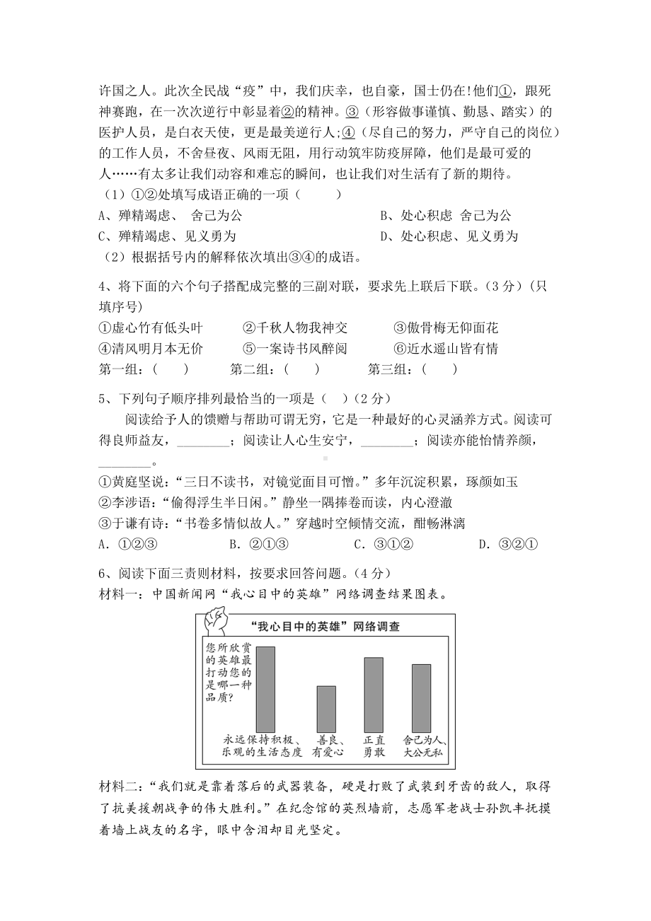 宁夏吴忠市第三 2021-2022学年九年级下学期期中考试语文试题.docx_第2页