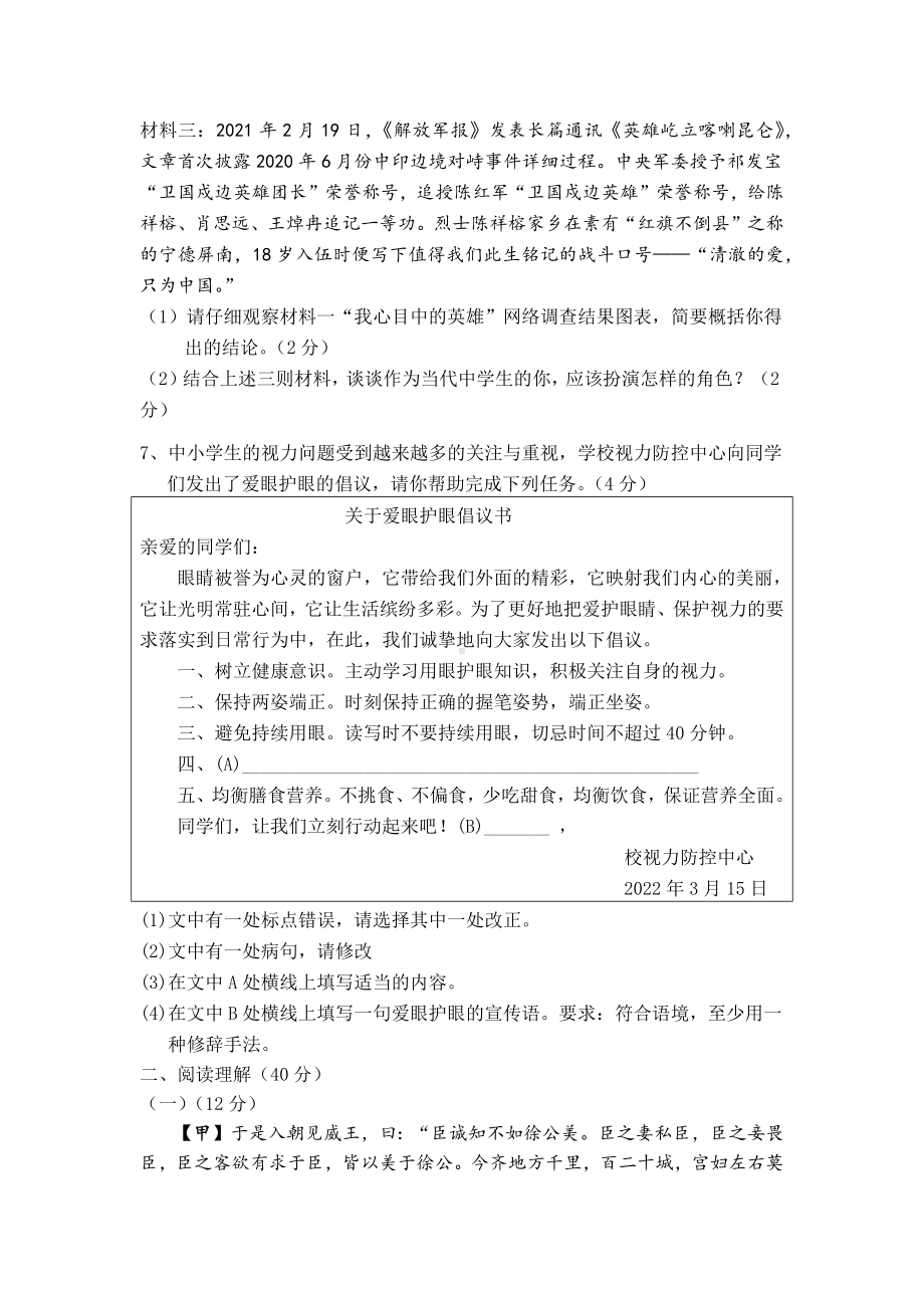 宁夏吴忠市第三 2021-2022学年九年级下学期期中考试语文试题.docx_第3页