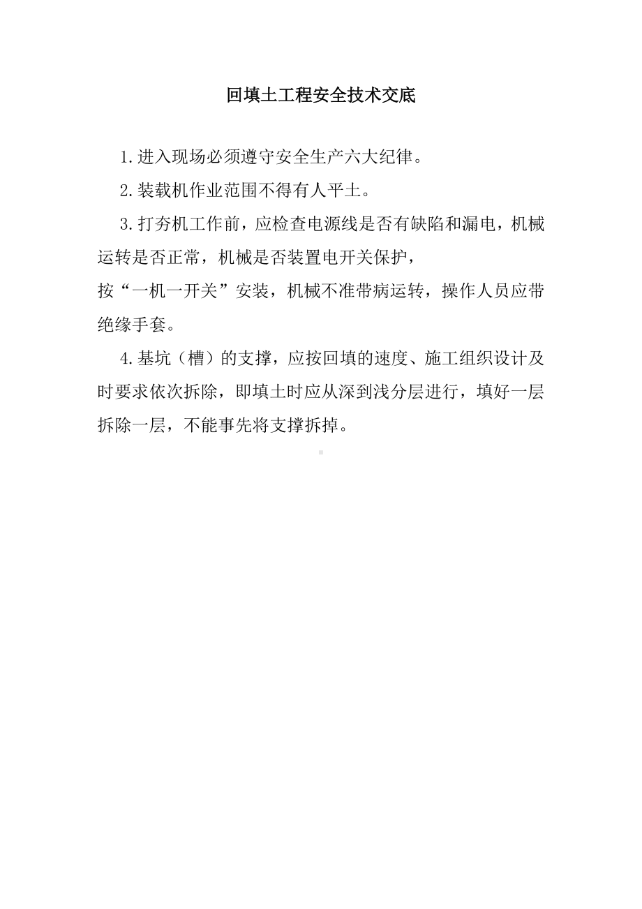 房建工程回填土技术交底.docx_第1页