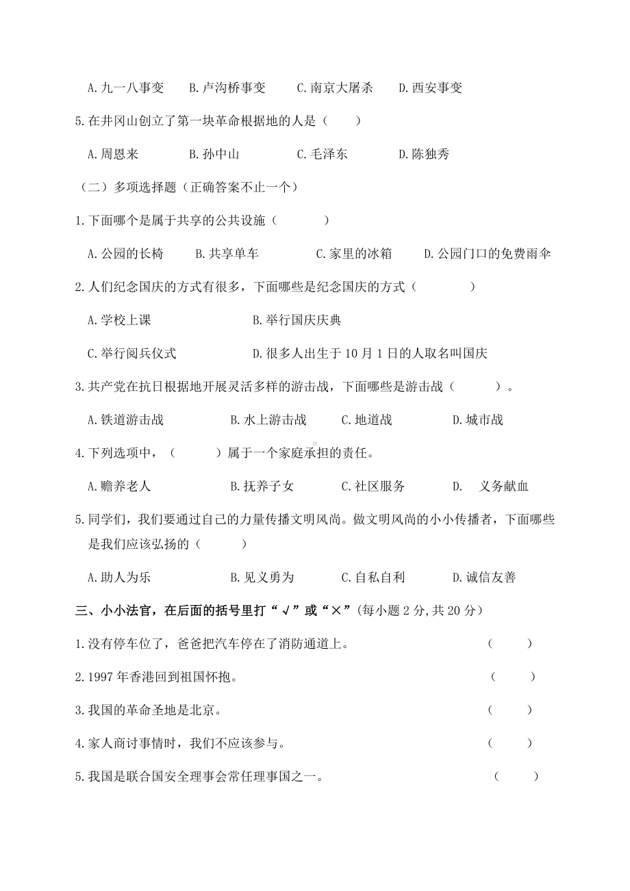 黑龙江省牡丹江市宁安市2020-2021学年五年级下学期期末考试道德与法治试题(含答案).docx_第2页