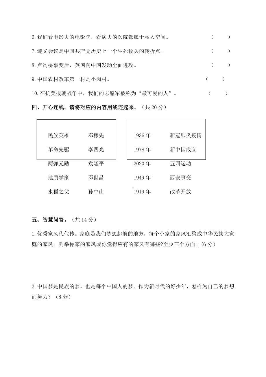 黑龙江省牡丹江市宁安市2020-2021学年五年级下学期期末考试道德与法治试题(含答案).docx_第3页