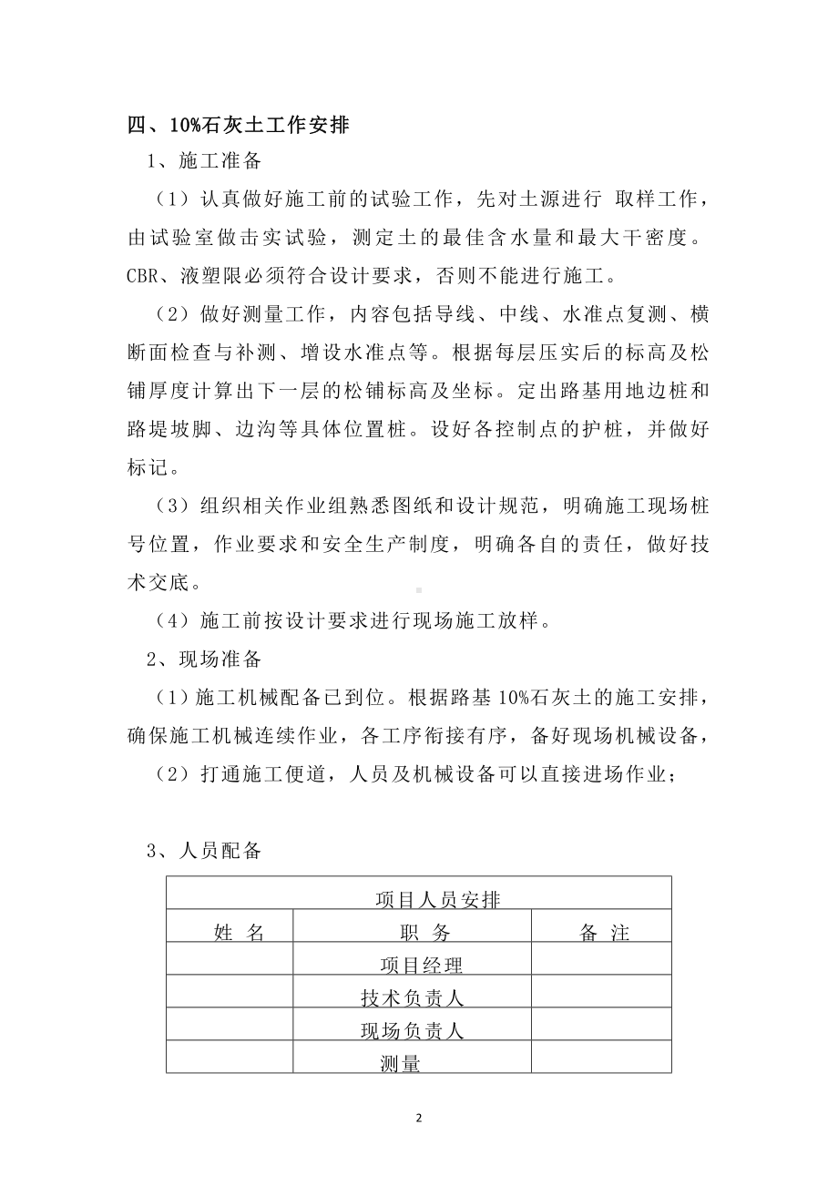 10%石灰土施工方案(修改二次).doc_第2页